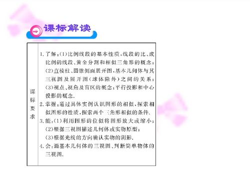 2012版中考數(shù)學精品課件 含10 11真題 第二十六講相似 投影與視圖下載