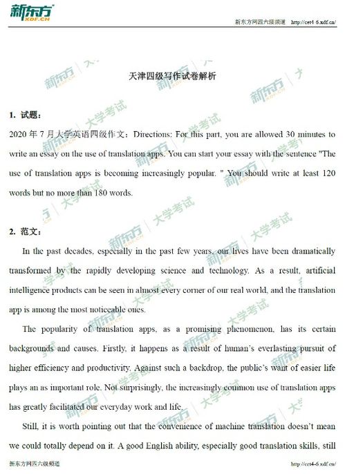 2020年7月大學(xué)英語四級(jí)寫作真題解析及范文 天津新東方版