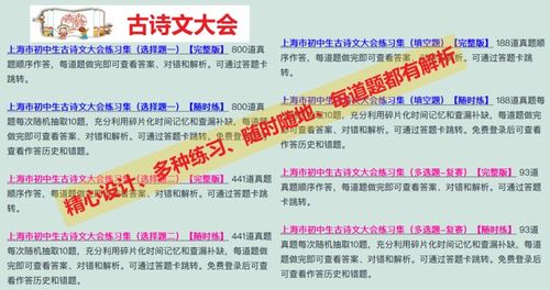 備戰(zhàn)2024年中學(xué)生古詩文大會(huì) 初中組 單選題真題和獨(dú)家解析