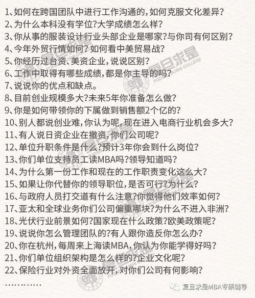 復(fù)旦MBA第四批線上面試真題速遞