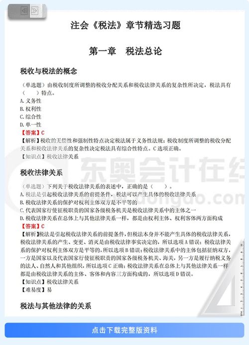 檢驗學(xué)習(xí)成果 25年注會《稅法》章節(jié)精選習(xí)題速刷與真題在線攻略
