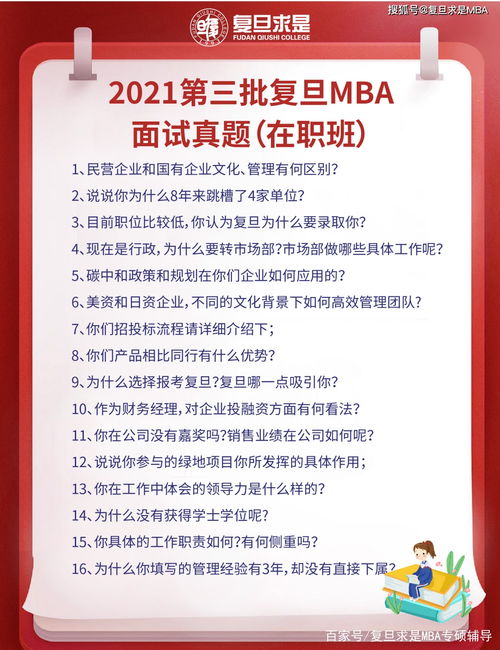 2022年入學(xué)復(fù)旦MBA第三批預(yù)審面試線上個(gè)面真題解析與趨勢