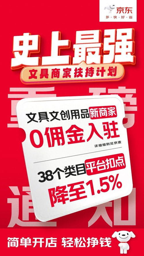 京東文具文創與票務代理服務費調整，新商家零傭金入駐政策解讀